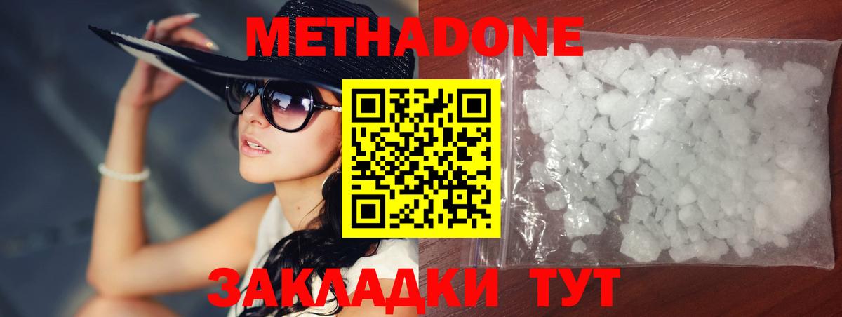 Метадон белоснежный  Метадон VHQ  Дубна  Вход с VPN 